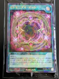 遊戯王ラッシュデュエル　セレモニアル・ゲート　ビクトリーパック版