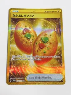 なかよしポフィン UR 変幻の仮面 133/101