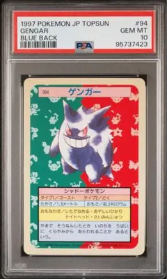 2025年最新】トップサン ポケモンカード ゲンガーの人気アイテム