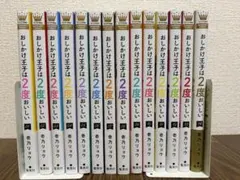 2026年最新】おしかけ王子は2度おいしいの人気アイテム - メルカリ