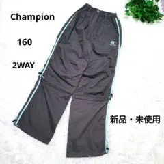 【新品】 チャンピオン 160 グレー ナイロンパンツ 2WAY 子供用 変形