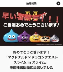マクドナルド×ドラゴンクエスト スライム inスライム