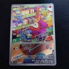 【大特価】ホゲータ AR SV1a トリプレットビート 078/073