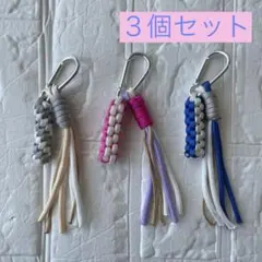 パラコード　チャーム　キーホルダー　３個セット