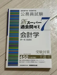 スーパー過去問ゼミ7 16冊セット 即購入〇 スーパー過去問ゼミ7 16冊セット 即購入〇 本
