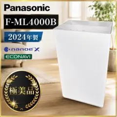【美品】Panasonic 次亜塩素酸 空間除菌脱臭 F-ML4000Bのサムネイル