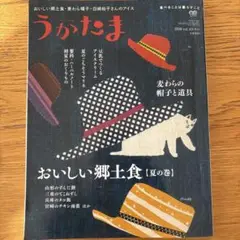 うかたま 2016年 vol.43