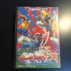 ナムコット麻雀Ⅲ マージャン天国 ファミコンソフト