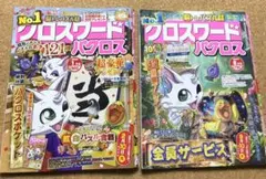 クロスワードパクロス