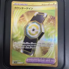 カウンターゲイン　URのサムネイル