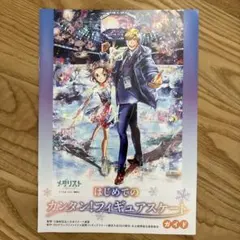 メダリスト　はじめてのカンタン!フィギュアスケートガイド