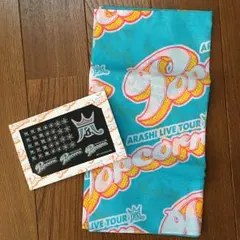 嵐 popcorn グッズ