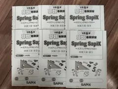 【書き込みなし】SAPIX 6年 算数 Spring SapiX 01〜06