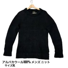アルパカウール ニット セーター XL