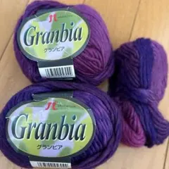 ハマナカGranbia 毛糸 紫系 40g 2玉 プラス余りセット まとめ売り