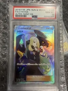 シロナ SR SM8b GXウルトラシャイニー 153/150 PSA10 - メルカリ