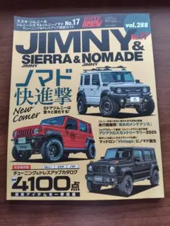 ハイパーレブ Vol.288 スズキ・ジムニー＆シエラ＆ノマドNo.17 最新号のサムネイル