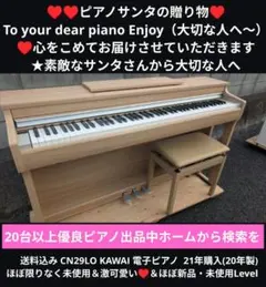2026年最新】kawai cn29loの人気アイテム - メルカリ
