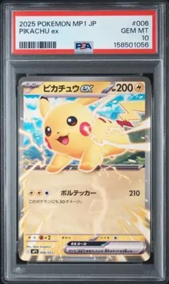 PSA10】ピカチュウV 020 RR 25th キラ ホロ Gem Mint - メルカリ