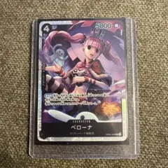 ワンピース カードゲーム ペローナ SR