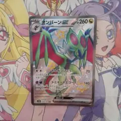 ポケモンカードゲーム　オンバーンex　SSR　色違い