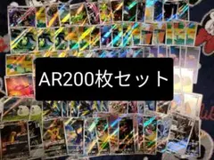 AR200枚まとめ売り ARのみ 100枚まとめ売りセット - メルカリ