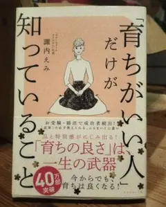 「育ちがいい人」だけが知っていること 諏内えみ