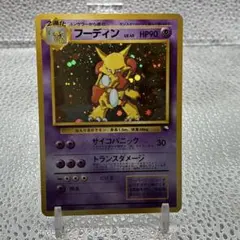 大特価 フーディンLv45 通信進化キャンペーンプロモ 旧裏面【ポケモン