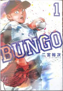 ブンゴ BUNGO 全巻セット 1巻~41巻 BUNGO(ブンゴ) 1〜37巻セット