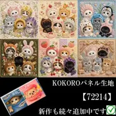再販】 パネル生地 猫柄 子猫 にゃんこ美術館 KOKOROパネル - メルカリ