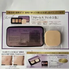 COVERMARK フローレスフィット 3色セット