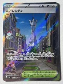 ミアレシティ・レシラムex