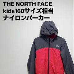 THE NORTH FACE キッズナイロンパーカー 160サイズ相当
