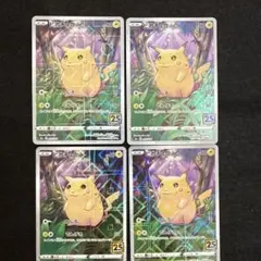 ポケモンカード　ピカチュウ 25th ミラー　アニバーサリー　４枚セット