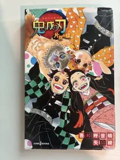 鬼滅の刃 小説3冊セット