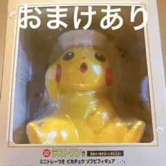 一番くじ　ポケモン　ラストワン賞　ピカチュウ