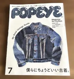 POPEYE 939 ポパイ7月号　2025