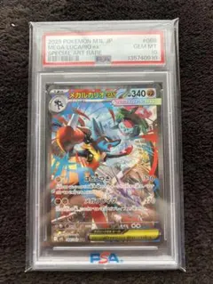 【PSA10】メガルカリオex SAR ポケモンカード