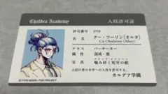 fgoフェス 特典 学生証 クー・フーリン〔オルタ〕