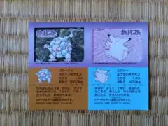 ポケモンカード ゴローニャ　ピクシー ポケモン　スナック　シール　1996年