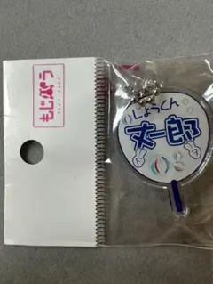 【未開封】なにわ男子 藤原丈一郎 もじパラ キーホルダー