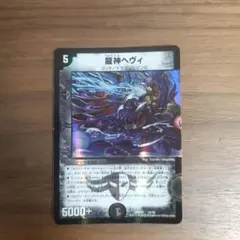龍神ヘヴィ デュエルマスターズ