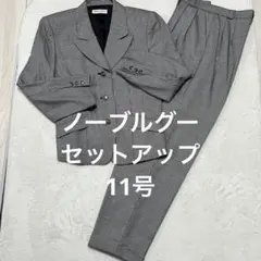 ノーブルグー　セットアップ　日本製　11号