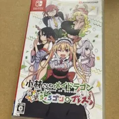 Switch 「小林さんちのメイドラゴン 炸裂!!ちょろゴン☆ブレス 」