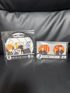 ハイキュー Happyくじ J・K賞セット