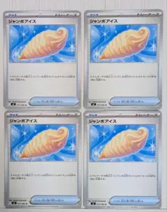 ジャンボアイス