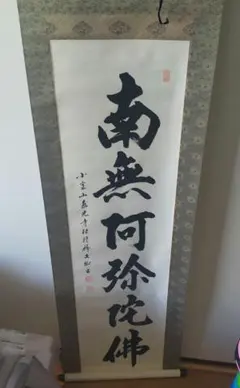 2026年最新】掛け軸の人気アイテム - メルカリ