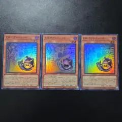 遊戯王 EM:Pグレニャード スーパーレア 3枚セット