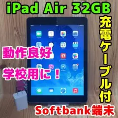 Softbank 本体 iPad Air 第1世代 32 GB 376 ブラックのサムネイル
