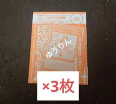 ミラクル・エクスクルーダー ウルトラ 3枚　アカデミア決闘録　a1